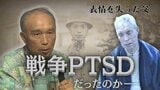 「何もできない人」と思っていた頼りない父親は「戦争PTSD」だったかも… “ダメだったのは気付かなかった俺” 悔やむ息子が立ち上げた語れる場 | 沖縄のニュース|RBC 琉球放送