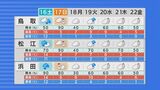 12月観測史上最高気温から一転　16日夜から雪の見込み…平野部でも雪か　１時間ごと「雨と雪の予想」　|　BSSニュース | BSS山陰放送