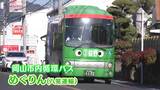 「この駅の乗り入れについて当社は全く取り下げるつもりはありません」 ”3度目の正直” 4月から「めぐりん」岡山駅東口バスターミナル乗り入れへ【岡山】|TBS NEWS DIG