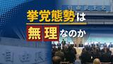 公募・党員投票したものの現実味おびた保守分裂　衆院選空白区めぐり注目される自民党本部の判断　福岡　|　福岡のニュース｜RKB NEWS｜RKB毎日放送