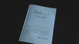 逮捕された人が使う「被疑者ノート」熊本県警の警察官が持ち出す　取り調べ内容など、本人の権利に関わるノート|TBS NEWS DIG