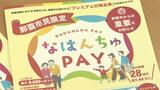 最大30%おトクに! 那覇市がプレミアム付き商品券発行 4月23日から申し込み開始 | 沖縄のニュース|RBC 琉球放送
