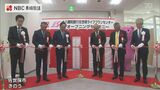 「人生100年時代を乗り切る」十八親和銀行が資産形成を相談できるライフプランセンター開設 | 長崎のニュース | 天気 | NBC長崎放送