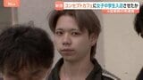 東京・歌舞伎町のメンズコンセプトカフェに14歳の女子中学生を立ち入らせたか 元従業員の男を風営法違反の疑いで逮捕 警視庁|TBS NEWS DIG