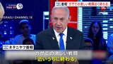ネタニヤフ首相「ガザでの激しい戦闘は近いうちに終わる」シーア派組織との戦闘に戦力回す考え示す|TBS NEWS DIG