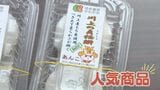 3日たってもやわらかい「貞任餅」　特許技術で改善　完売続く人気商品を海外へ　山口・山陽小野田　|　山口のニュース・天気・防災｜tys NEWS｜ｔｙｓテレビ山口