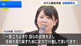 「自らの姿勢を正し、信頼を取り戻すために全力で行動」“ホテル密会”前橋市の小川晶市長がSNS投稿　退職願を提出　市長選に出馬の意向|TBS NEWS DIG