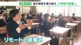 「学校が大切だなと感じた」台風15号から3か月 校舎が浸水した静岡・磐田市の小学校でも終業式 | 静岡のニュース | SBSNEWS | 静岡放送