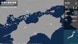広島県、徳島県、愛媛県、高知県で最大震度1の地震 マグニチュードは3.4と推定 広島県・尾道市、徳島県・美馬市、愛媛県・西条市 | 愛媛のニュース - Nスタえひめ|あいテレビは6チャンネル
