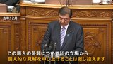 自民党重鎮議員「これで負けたら自民党が終わる」“選択的夫婦別姓制度”議論で石破総理がトーンダウン　党内事情や保守層に考慮か|TBS NEWS DIG