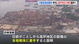 日本製鉄呉地区跡地 年内に高炉地区設備の本格解体着手へ 防衛省が四者協議の議事内容公表|TBS NEWS DIG