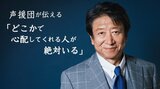 声優 井上和彦(70)が被災地支援を続ける理由 声援団が伝える「どこかで心配してくれる人が絶対いる」|TBS NEWS DIG