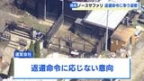ノースサファリの無許可開発 国の補助金6000万円全額返還命令に争う姿勢 運営会社は取り消し求め提訴方針 トレーラーハウスは建築物ではないと主張 | 北海道のニュース|HBC北海道放送