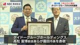 『法養さんの黒丸踊』祭りを応援するダイドーグループ前会長が大村市長を表敬|TBS NEWS DIG