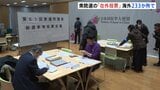 海外で「在外投票」きょう（28日）から始まる　世界各国233か所で　約10万人が事前登録　衆議院選挙公示を受け|TBS NEWS DIG