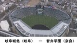 試合終了は午後9時36分 夏の全国高校野球大会 岐阜城北が延長タイブレークの末に惜敗 | 名古屋・愛知・岐阜・三重のニュース【CBC news】 | CBC web