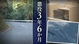 ”箱乗り”車が横転→16歳少女2人が死傷「命を預けろ」運転していた22歳男と少年少女3人の関係、当日夜は…危険運転致死傷事件①【判決詳報】|TBS NEWS DIG
