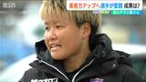 「来てみたい、応援してあげたいと思わせるクラブに」アルビレックス新潟レディースの“集客作戦” 選手たちがチラシ配りやイベント企画に奮闘する理由|TBS NEWS DIG