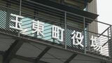 「警察に情報漏洩」 公表前の内部資料　熊本県玉東町が職員処分 地方公務員法に抵触　|　熊本のニュース｜RKK NEWS｜RKK熊本放送