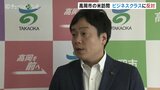 一部議員から “反対” の声あるなかビジネスクラスで訪米へ 角田高岡市長「本市にとっては外交」高岡市の規定 “最上級の移動手段が可能”|TBS NEWS DIG