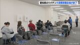 名古屋空港ターミナルビルなど愛知県の新型コロナワクチン大規模接種会場5か所が26日までに終了 | 名古屋・愛知・岐阜・三重のニュース【CBC news】 | CBC web