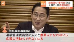 自民党総裁選の“審判役” 選挙管理委のメンバー決定　人選に不満の声も| TBS CROSS DIG with Bloomberg