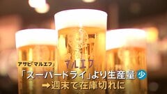 アサヒグループ　システム障害による混乱拡大　“週末でビール在庫が切れる” “プライベートブランドの入荷滞る”　復旧メド立たず| TBS CROSS DIG with Bloomberg