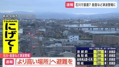 【石川県で最大震度7】セブン・ファミマ・ローソン コンビニ各社地震で臨時休業| TBS CROSS DIG with Bloomberg