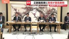 「今国会中に皇室典範改正にこぎつけたい」森衆院議長　皇族数の確保策めぐり衆参の正副議長案に各党が意見表明| TBS CROSS DIG with Bloomberg