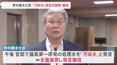 “汚染水”と発言の野村農水大臣が謝罪・撤回　辞任は否定「汚染水と言ったこと全然記憶になかった」| TBS CROSS DIG with Bloomberg