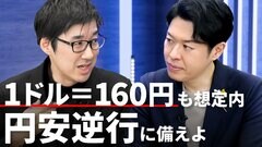 1ドル=160円まで“円安逆行”も 日銀の“利上げ路線”に潜む「落とし穴」今後のドル円相場の見通しは?| TBS CROSS DIG with Bloomberg