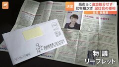 高市早苗氏　党員約30万人にリーフレット郵送　「ルール違反」と批判の声　選管「追加の処分行わず」に他陣営が抗議　泥仕合の様相| TBS CROSS DIG with Bloomberg