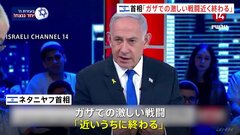 ネタニヤフ首相「ガザでの激しい戦闘は近いうちに終わる」シーア派組織との戦闘に戦力回す考え示す| TBS CROSS DIG with Bloomberg