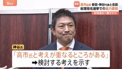 自民・高市総裁　参政党・神谷代表に協力要請　総理指名選挙めぐり「高市氏と考えが重なるところがある」神谷氏検討する考え示す| TBS CROSS DIG with Bloomberg