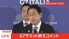 【速報】岸田総理「ロシアによる核威嚇等を最も強い言葉で非難することで各国が一致した」| TBS CROSS DIG with Bloomberg
