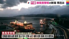 北陸地方できょう昼過ぎから暴風雪に警戒　不要不急の外出自粛呼びかけも| TBS CROSS DIG with Bloomberg