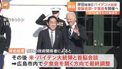 【独自】G7サミット最終日・21日に日米首脳会談と夕食会実施で最終調整　過密日程の中で緊密関係アピール| TBS CROSS DIG with Bloomberg