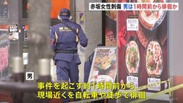 東京・赤坂女性刺傷事件　逃げた男は事件発生の約1時間前から現場周辺を自転車や徒歩で徘徊か　男は逃走中　警視庁|TBS NEWS DIG