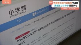 小学館「マンガワン」連載中止 “性加害で略式命令の原作者”なにが問題か? 専門家「外部に説明できることが重要」|TBS NEWS DIG