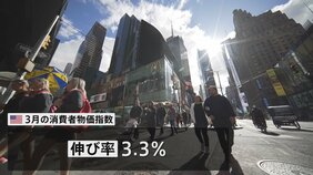 アメリカ 3月の消費者物価指数+3.3%　伸び幅が急拡大　イラン情勢による原油高が大きく影響|TBS NEWS DIG