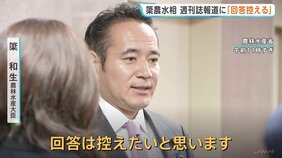 簗農水大臣「就任前の活動に関わる事柄」と説明避ける　自民党不支持の自治体の“予算カット”発言の週刊誌報道めぐり|TBS NEWS DIG