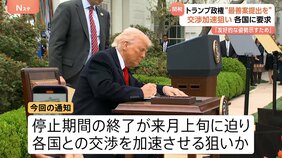 “トランプ関税”鉄鋼とアルミニウムに課す追加関税　日本時間午後1時1分から2倍の50％に引き上げ　対象の国・地域に対しアメリカにとって最良条件求める文書を送付|TBS NEWS DIG