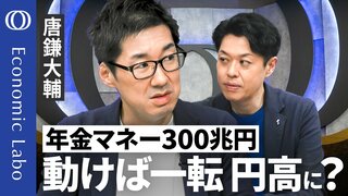 【円安・金利対策に年金資産が使われる？】GPIF割合変更なら円買い圧力も／必要なのは「国富の再定義」対外純資産はもうリスク？／株高は脆弱な国で起きている／ドルを凋落させるのはアメリカ自身【エコラボ】| TBS CROSS DIG with Bloomberg