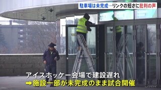 ミラノ・コルティナオリンピックまであと1日　アイスホッケー競技場は「米プロリーグNHL基準より短い」と物議も　駐車場など未完成| TBS CROSS DIG with Bloomberg