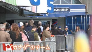 あすワールドシリーズ開幕 「カナダ対トランプって感じ」 “トランプ発言『51番目の州』にカナダ国民は猛反発” 特別な思いをブルージェイズに託す トロントでも注目は大谷翔平| TBS CROSS DIG with Bloomberg