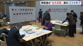 海外で「在外投票」きょう（28日）から始まる　世界各国233か所で　約10万人が事前登録　衆議院選挙公示を受け| TBS CROSS DIG with Bloomberg