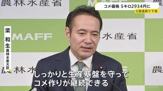 コメの平均小売価格が6週連続で下落　5キロあたり2934円　去年高く仕入れたコメ在庫が積み上がり安売りか　簗農水大臣は価格水準維持に意欲| TBS CROSS DIG with Bloomberg
