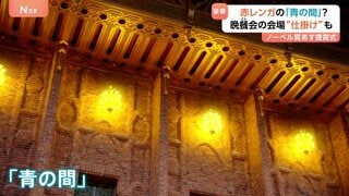 ノーベル賞あす授賞式！晩さん会が行われるストックホルム市庁舎の内部を取材 会場には“仕掛け”も| TBS CROSS DIG with Bloomberg