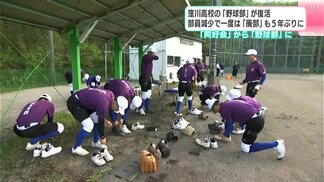 部員減少で一度は「廃部」に…５年ぶりに窪川高校の「野球部」が復活【高知】　|　高知のニュース・天気｜KUTV NEWS | KUTVテレビ高知
