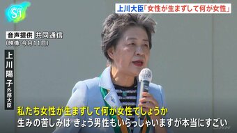 上川外務大臣「女性が生まずして何が女性」　静岡県知事選での発言が物議|TBS NEWS DIG